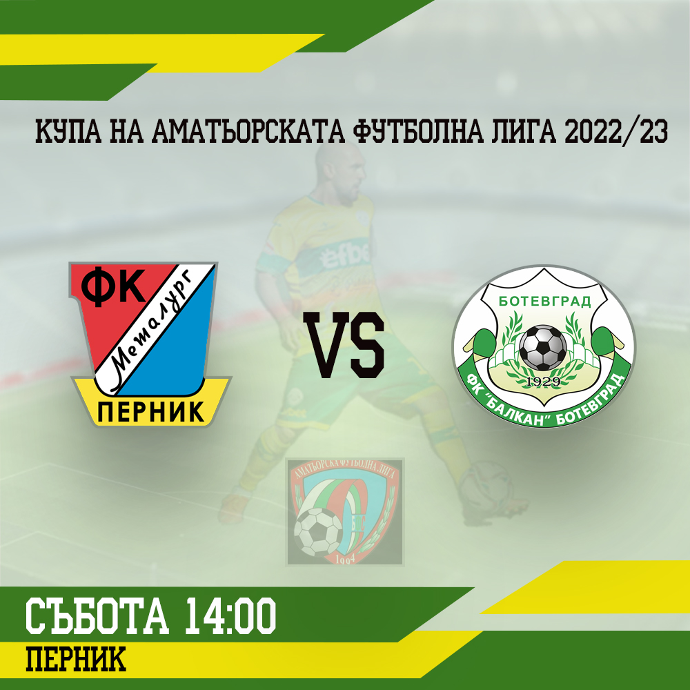 Металург vs Балкан