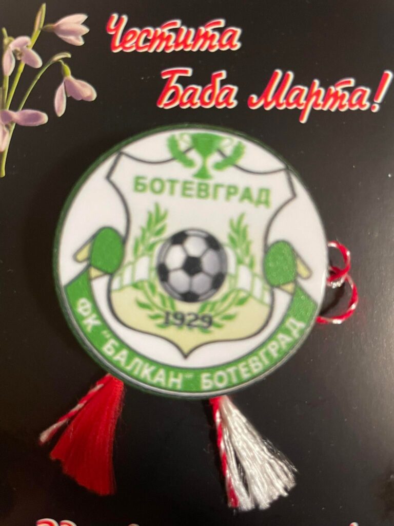 Честита Баба Марта!