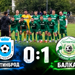 Важна победа за Балкан над Костинброд