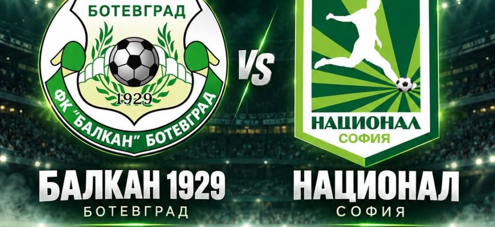 ФК Балкан приема ФК Национал в търсене на задължителна победа